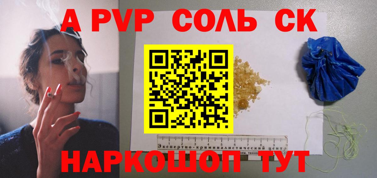 А ПВП Соль Самара