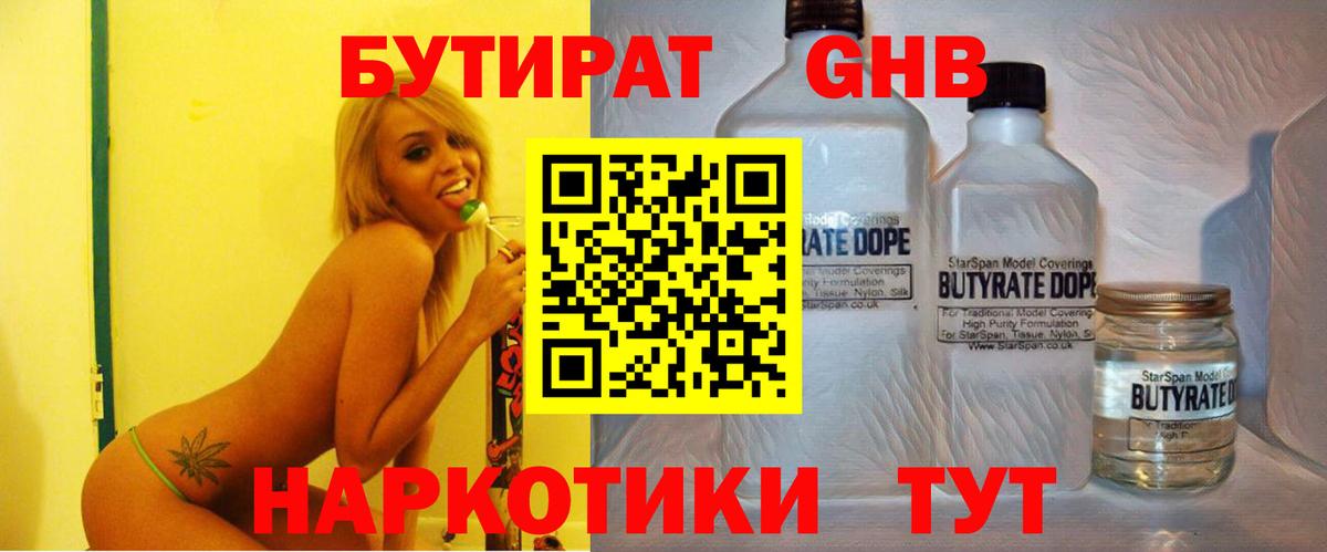 Бутират бутик Самара