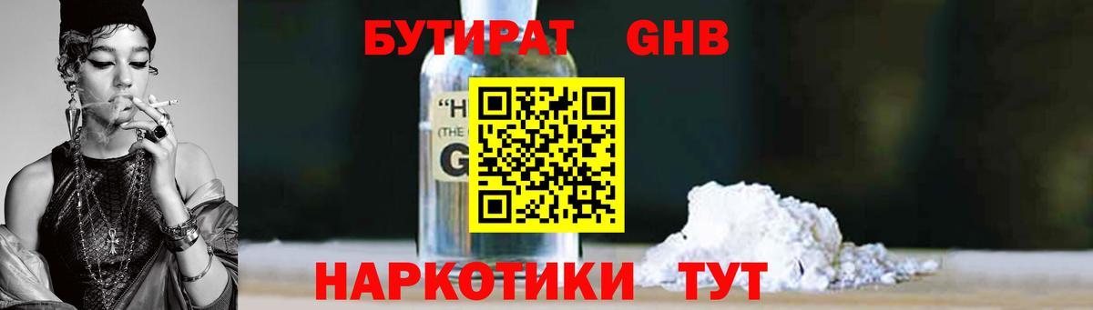 Самара  Бутират GHB  Вход с VPN 