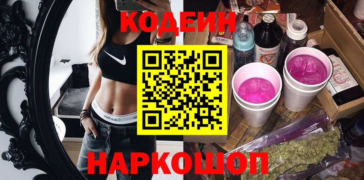 Самара  Кодеин Purple Drank  Codein напиток Lean (лин)  Вход с VPN 