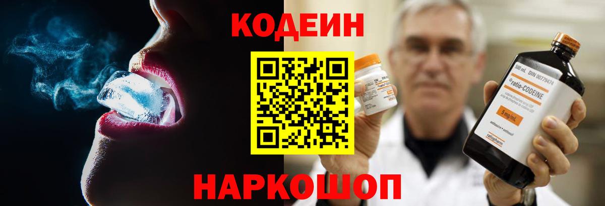 Codein напиток Lean (лин) Самара