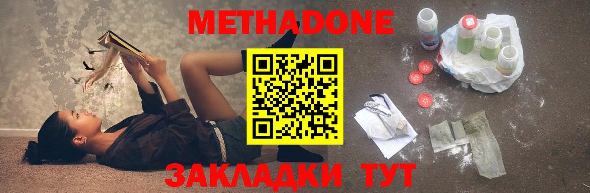 Метадон белоснежный Самара